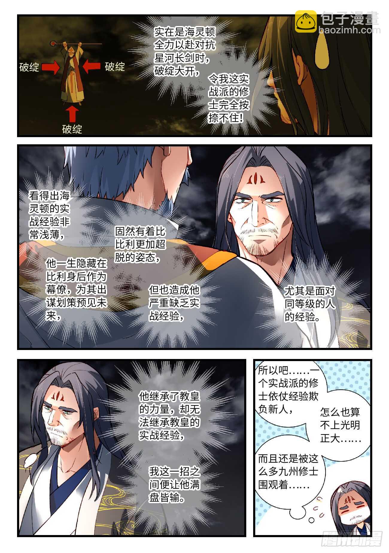 从前有座灵剑山韩漫全集-第五百六十六章无删减无遮挡章节图片 