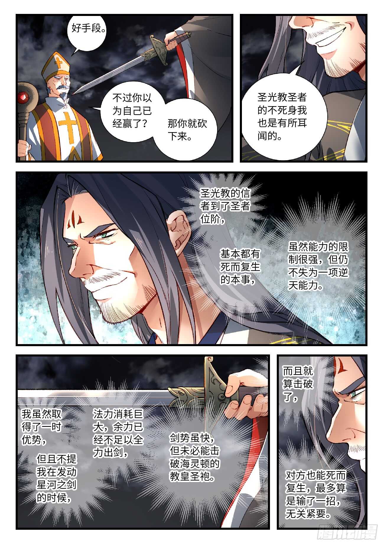 从前有座灵剑山韩漫全集-第五百六十六章无删减无遮挡章节图片 
