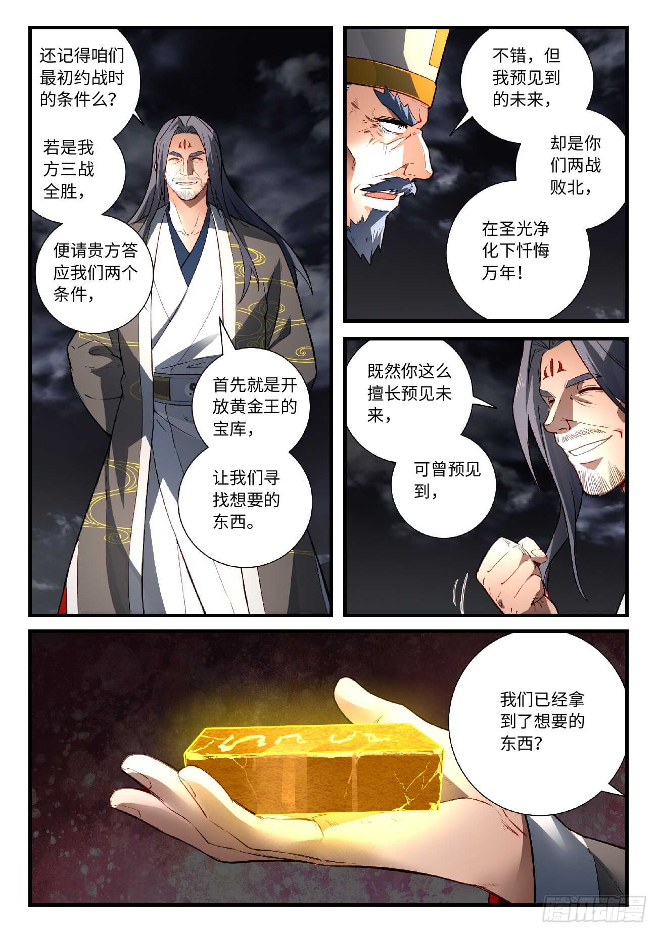 从前有座灵剑山韩漫全集-第五百六十六章无删减无遮挡章节图片 