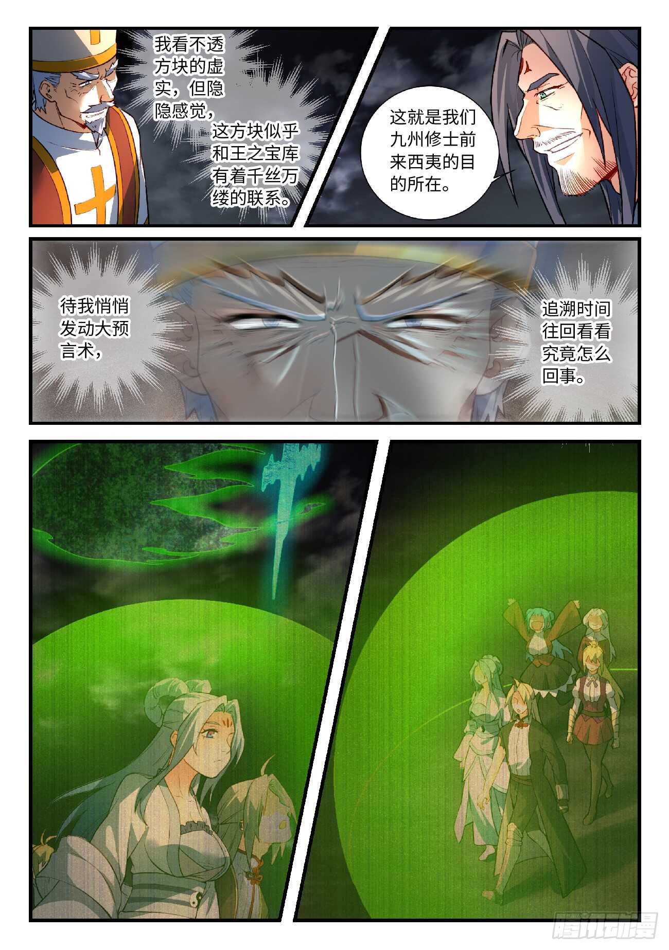从前有座灵剑山韩漫全集-第五百六十六章无删减无遮挡章节图片 