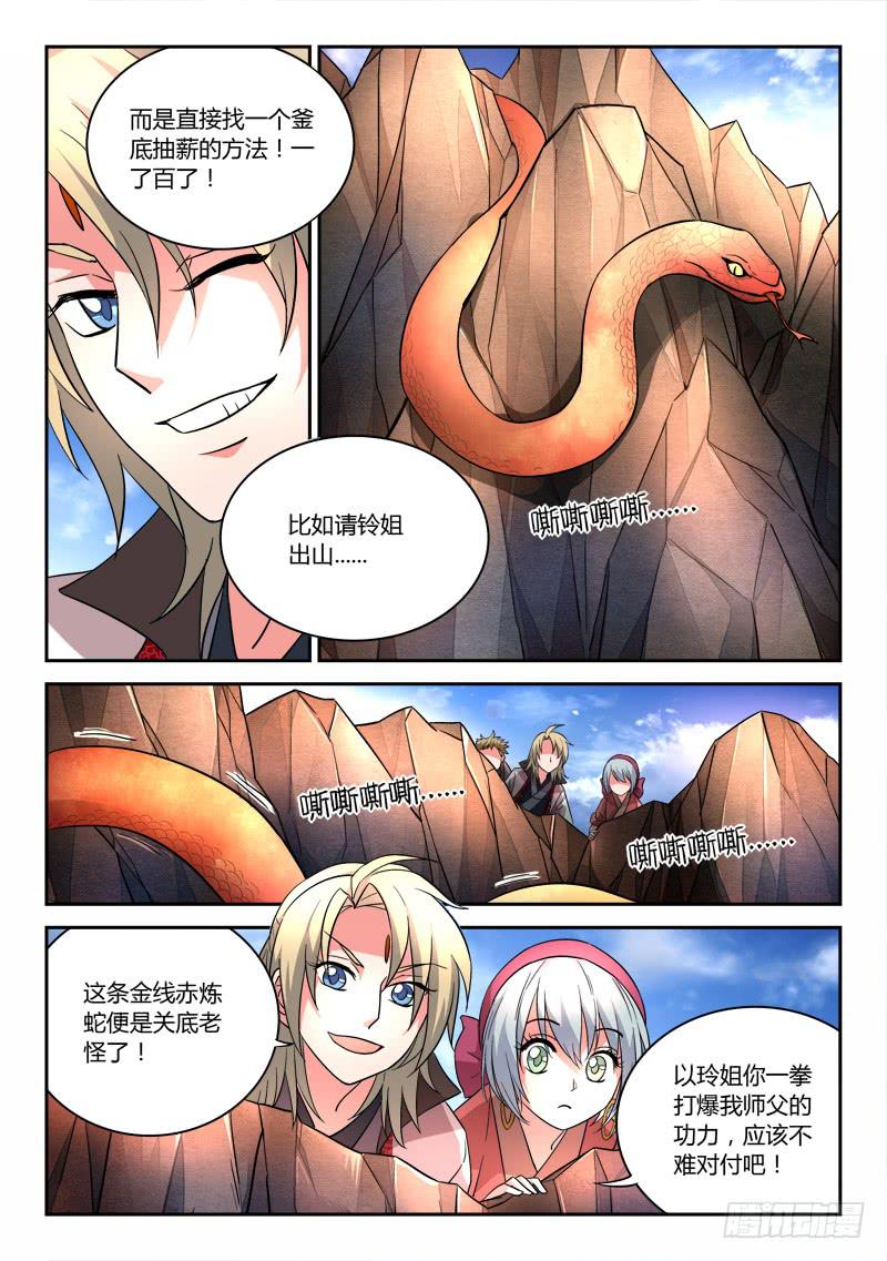 从前有座灵剑山韩漫全集-第五十八章无删减无遮挡章节图片 