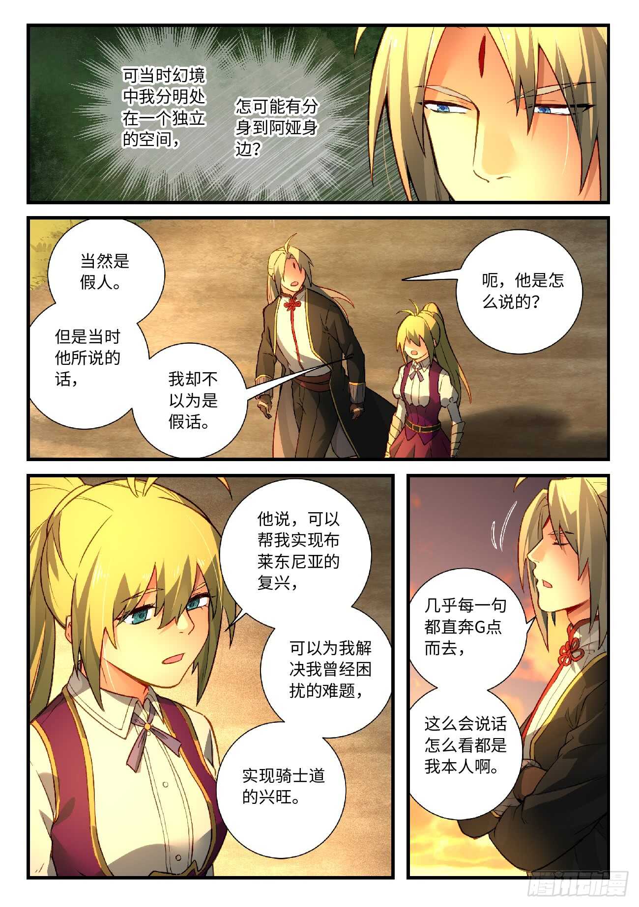 从前有座灵剑山韩漫全集-第五百六十八章无删减无遮挡章节图片 