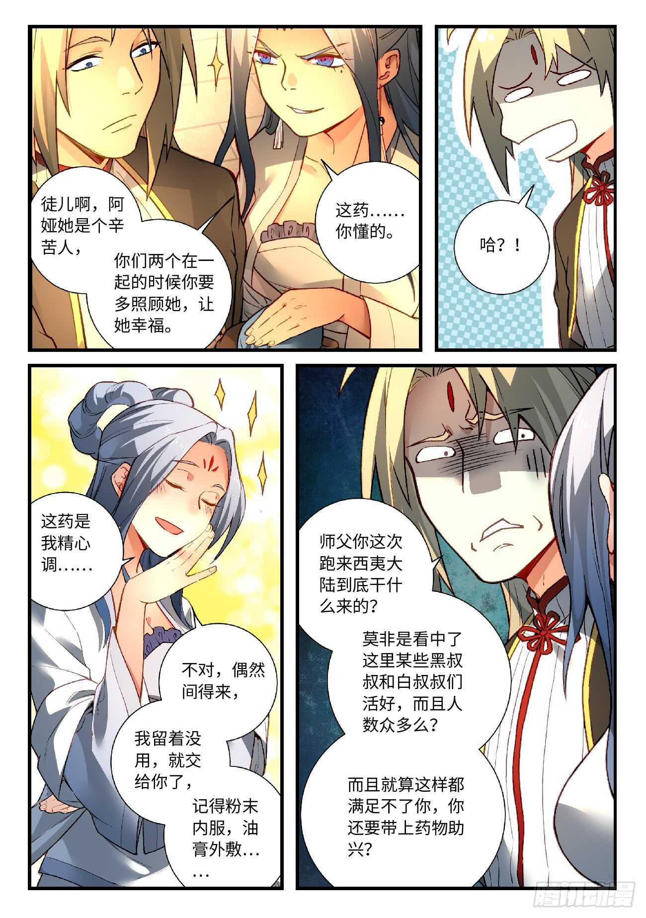 从前有座灵剑山韩漫全集-第五百六十八章无删减无遮挡章节图片 