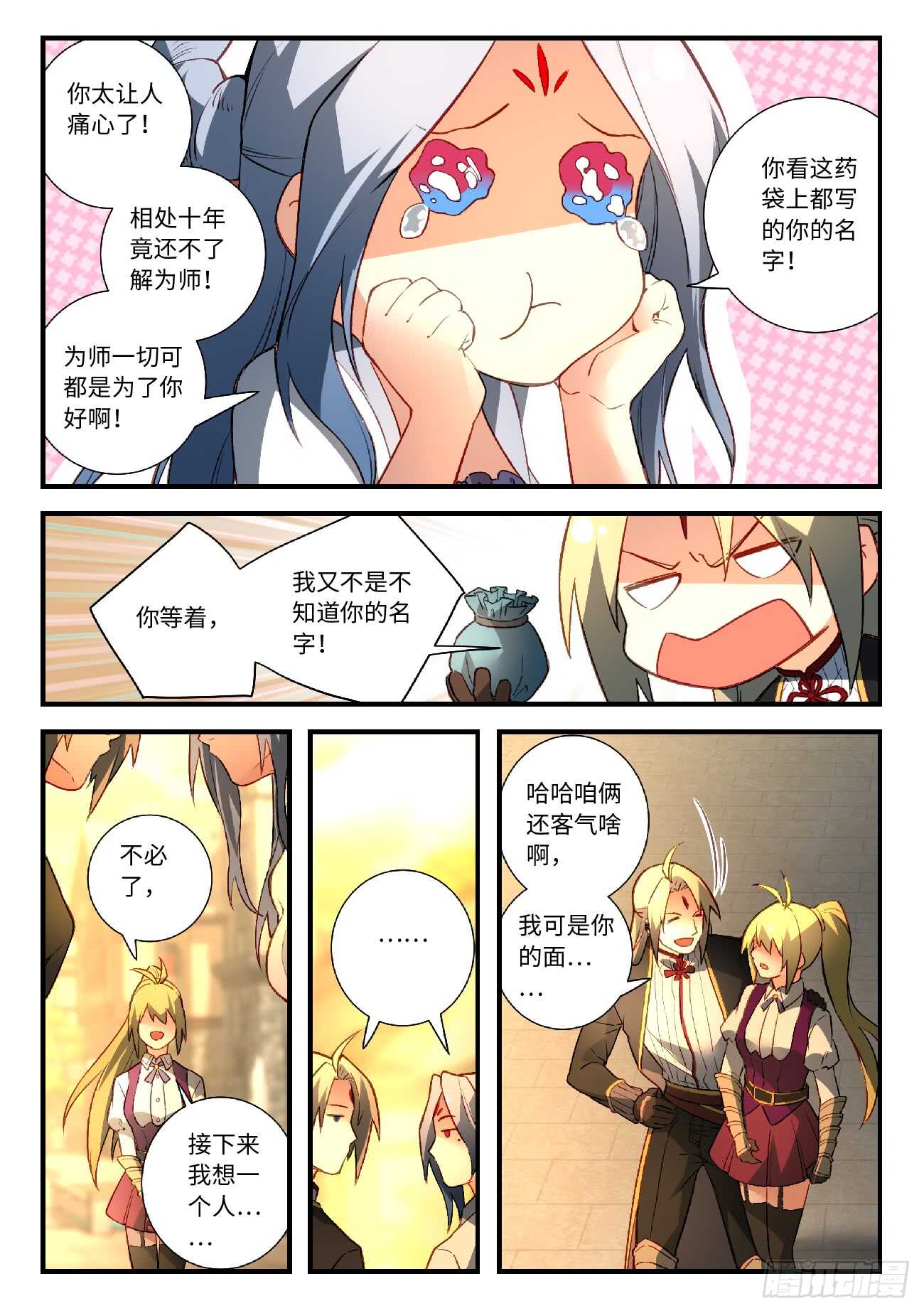 从前有座灵剑山韩漫全集-第五百六十八章无删减无遮挡章节图片 