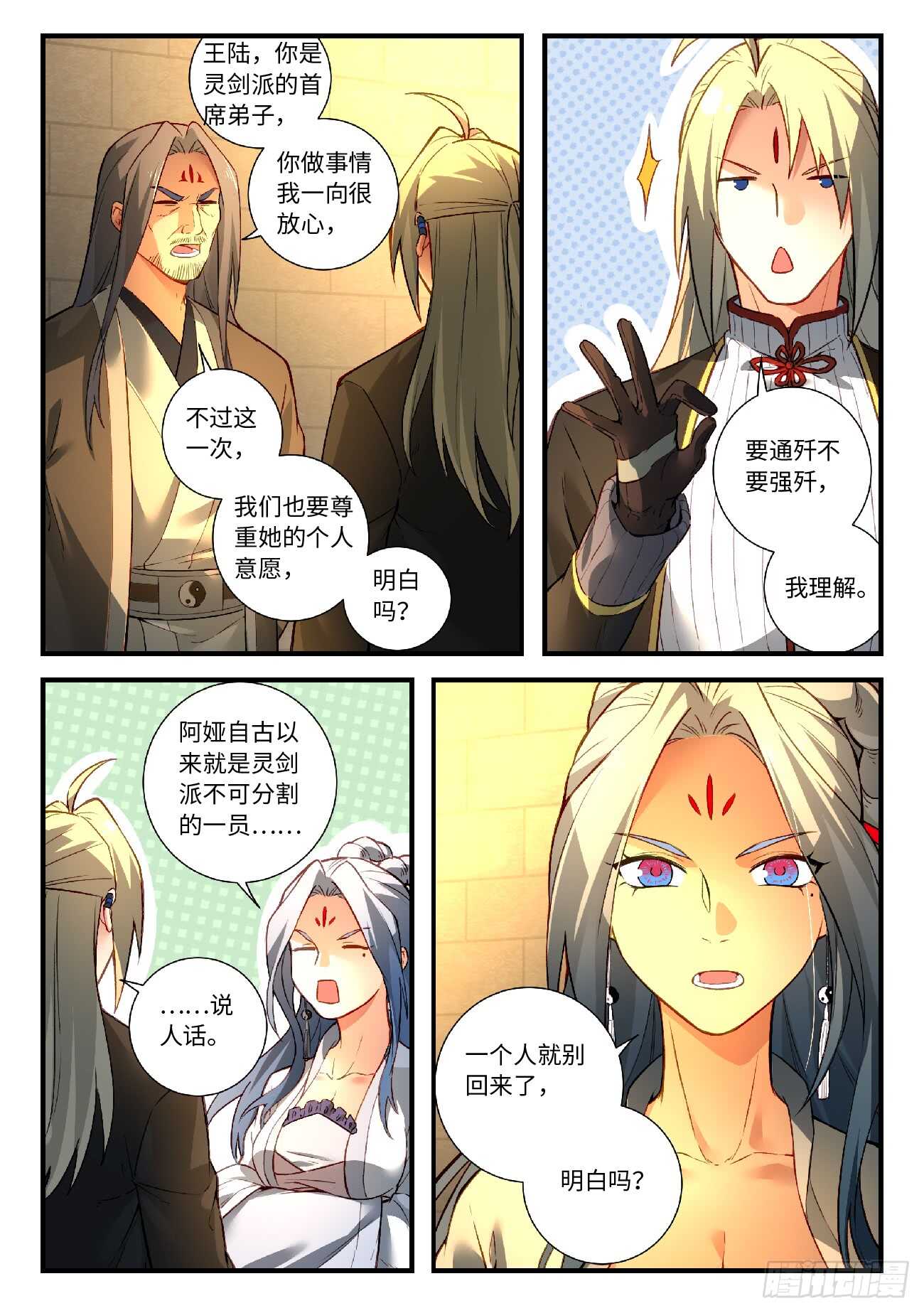 从前有座灵剑山韩漫全集-第五百六十八章无删减无遮挡章节图片 