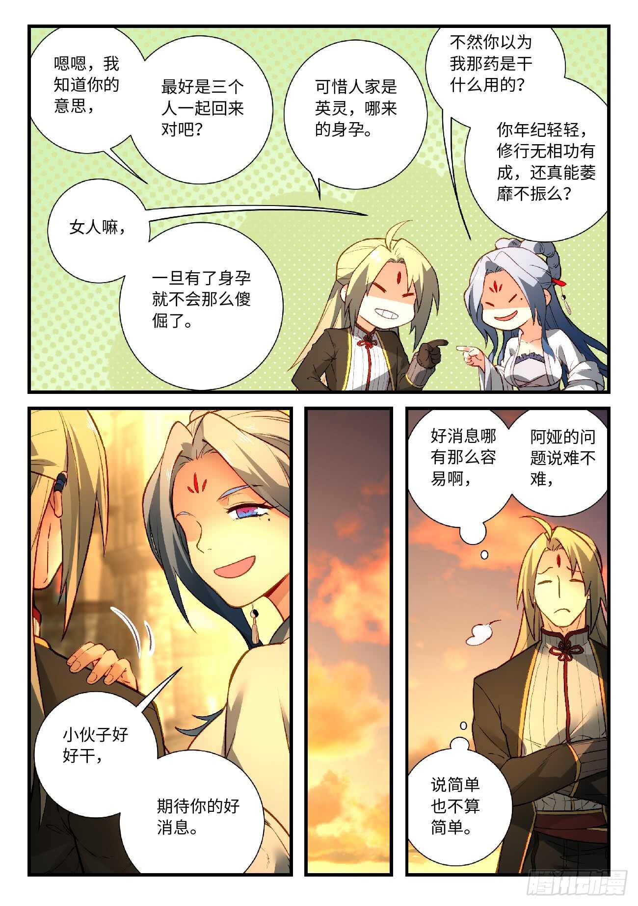 从前有座灵剑山韩漫全集-第五百六十八章无删减无遮挡章节图片 