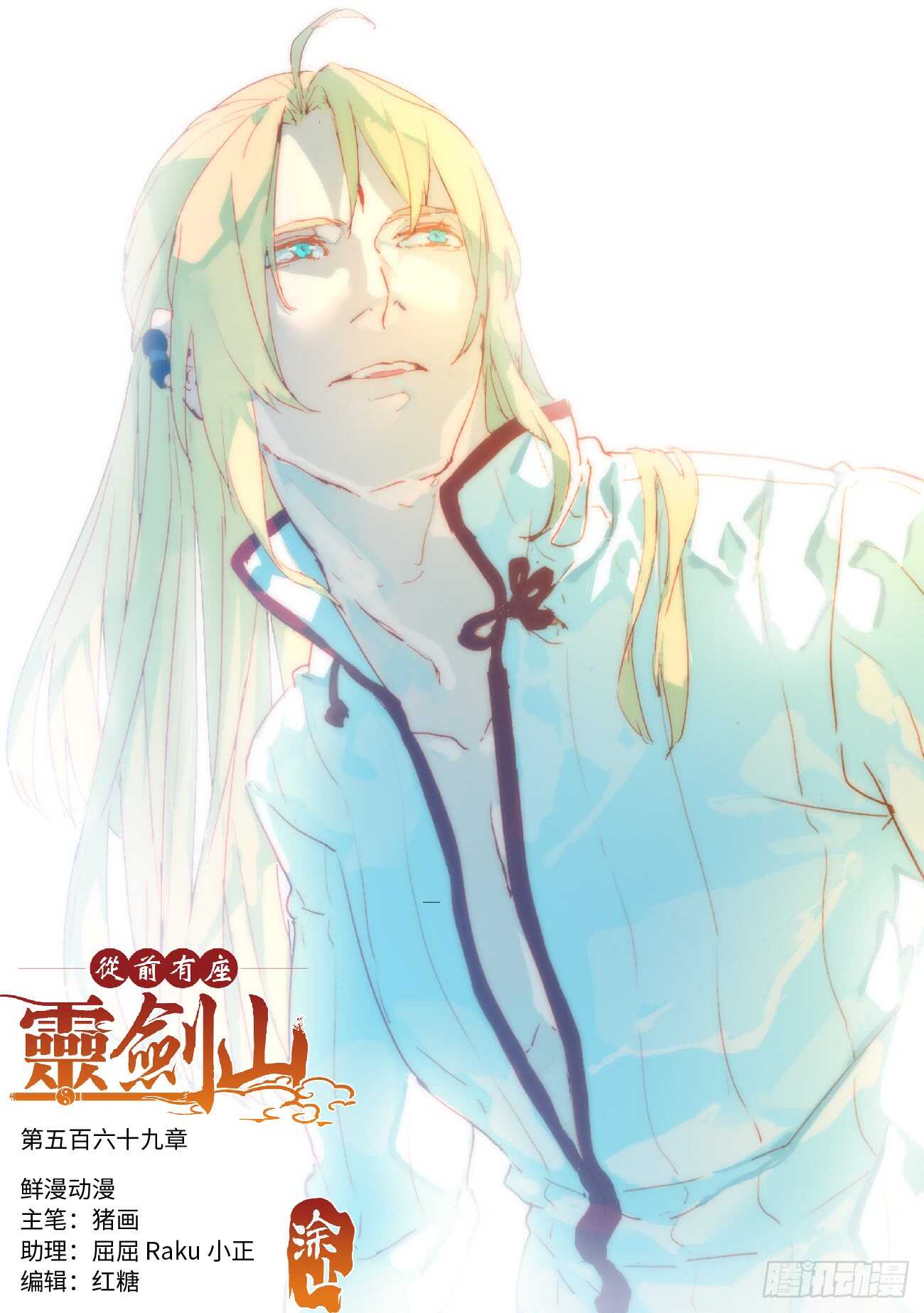 从前有座灵剑山韩漫全集-第五百六十九章无删减无遮挡章节图片 