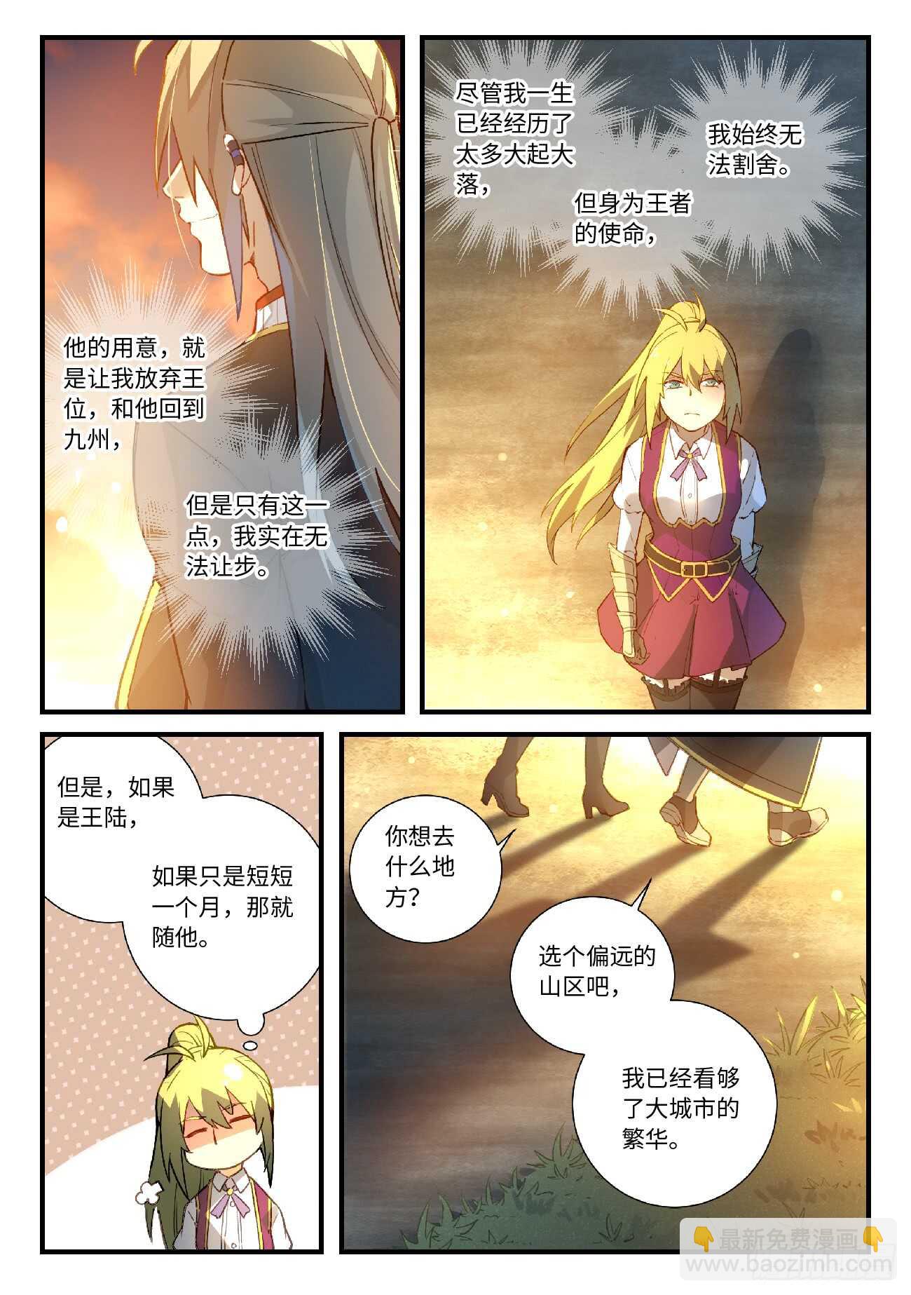 从前有座灵剑山韩漫全集-第五百六十九章无删减无遮挡章节图片 