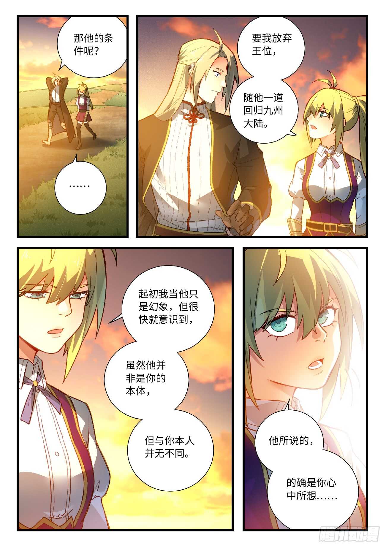 从前有座灵剑山韩漫全集-第五百六十九章无删减无遮挡章节图片 