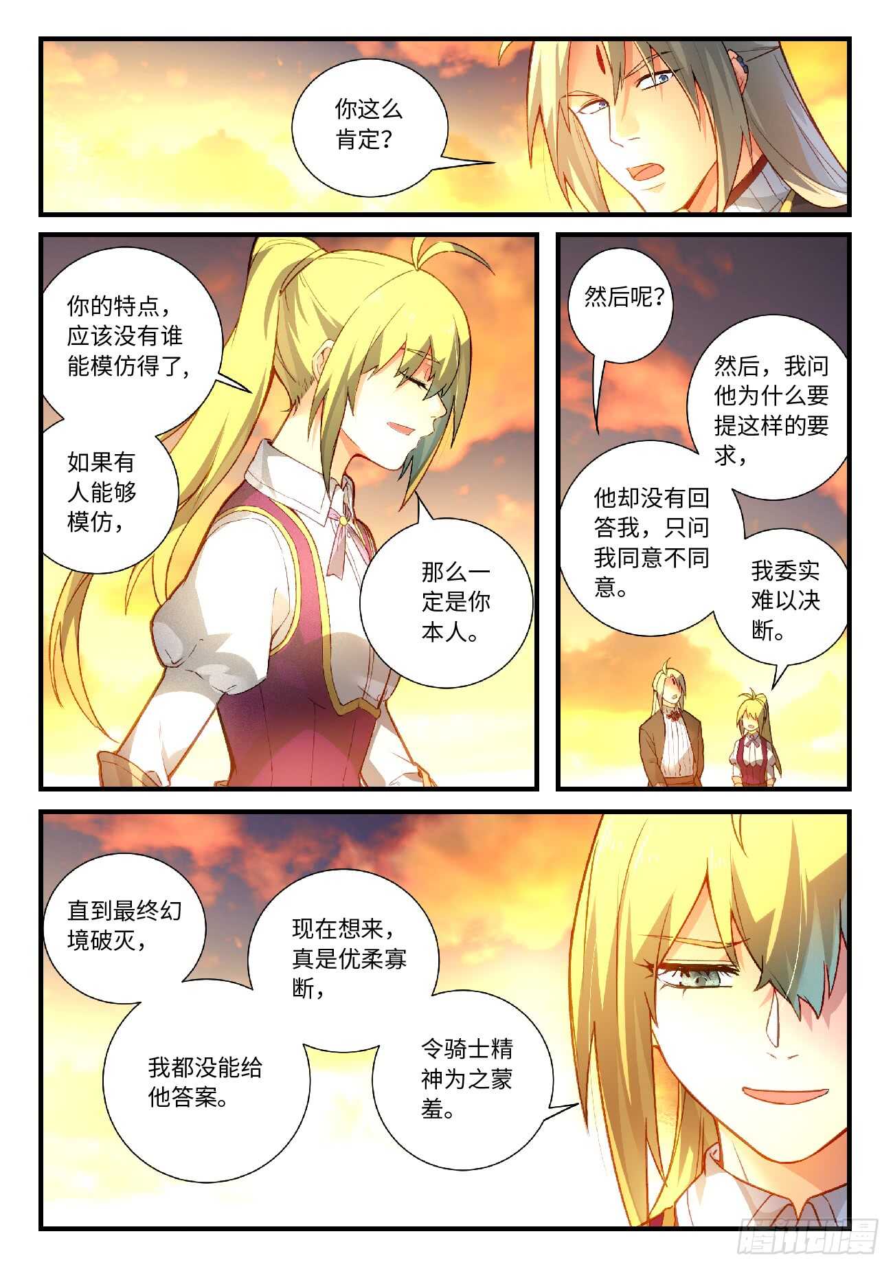 从前有座灵剑山韩漫全集-第五百六十九章无删减无遮挡章节图片 
