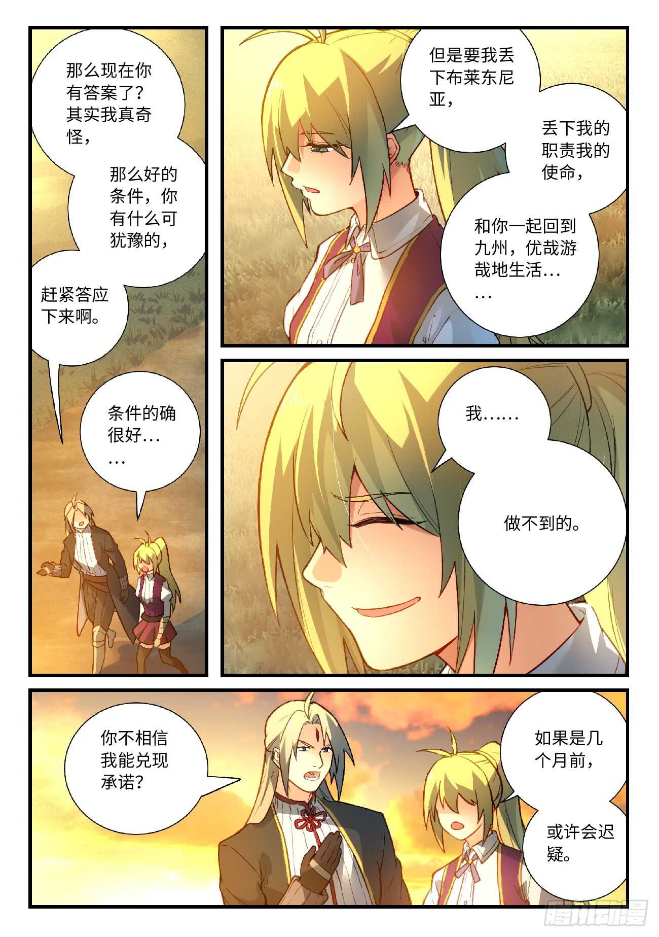 从前有座灵剑山韩漫全集-第五百六十九章无删减无遮挡章节图片 