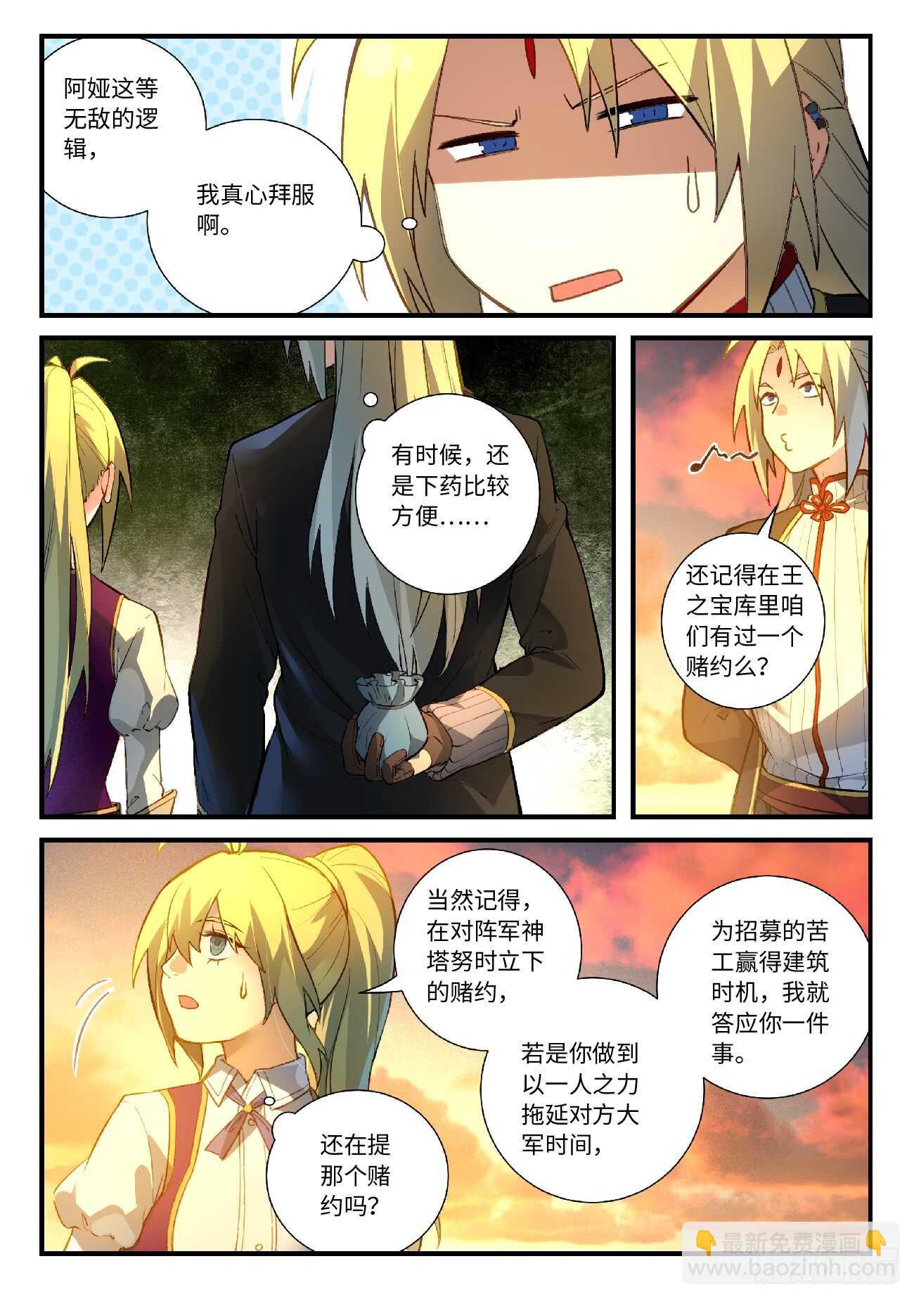 从前有座灵剑山韩漫全集-第五百六十九章无删减无遮挡章节图片 