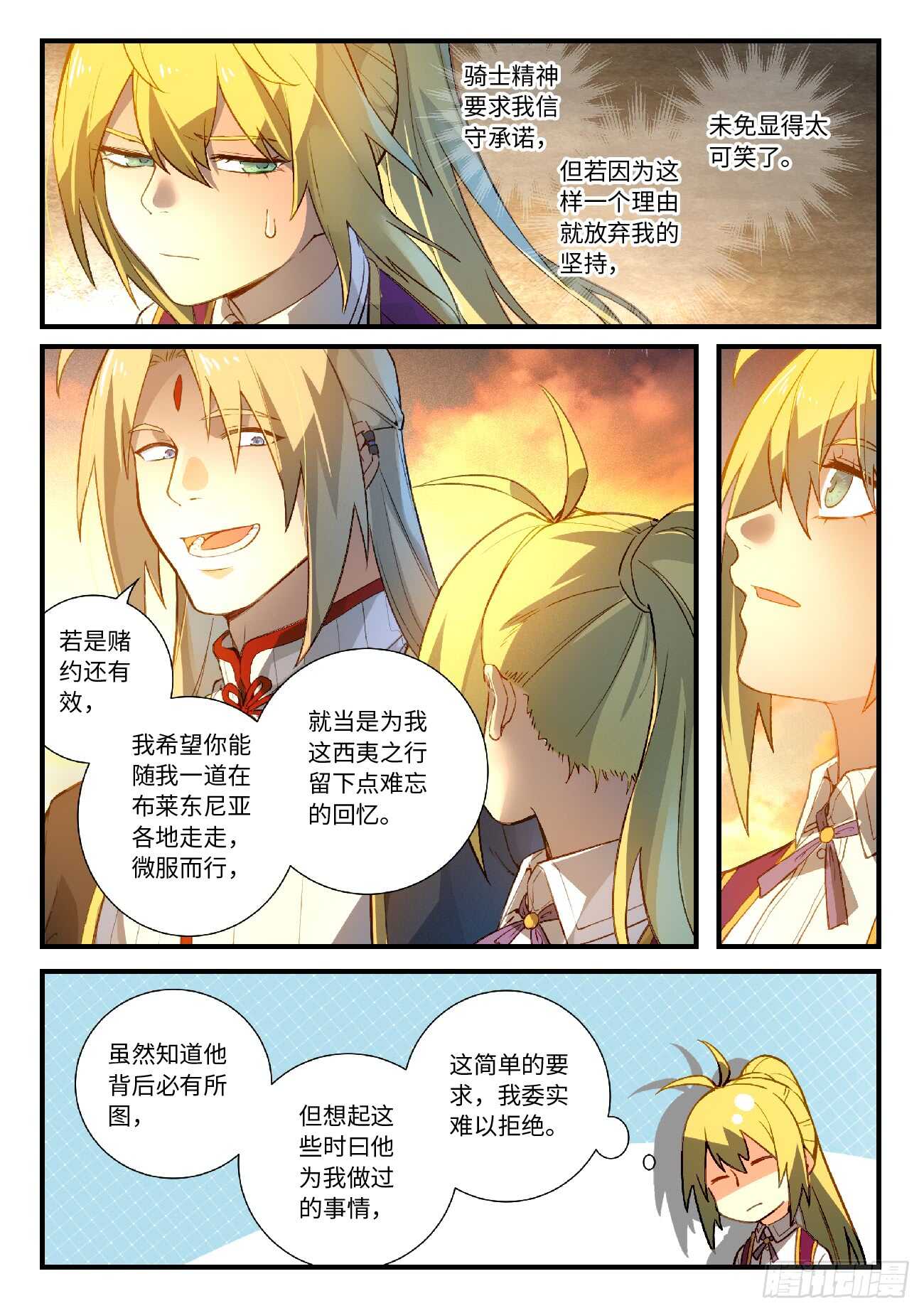 从前有座灵剑山韩漫全集-第五百六十九章无删减无遮挡章节图片 