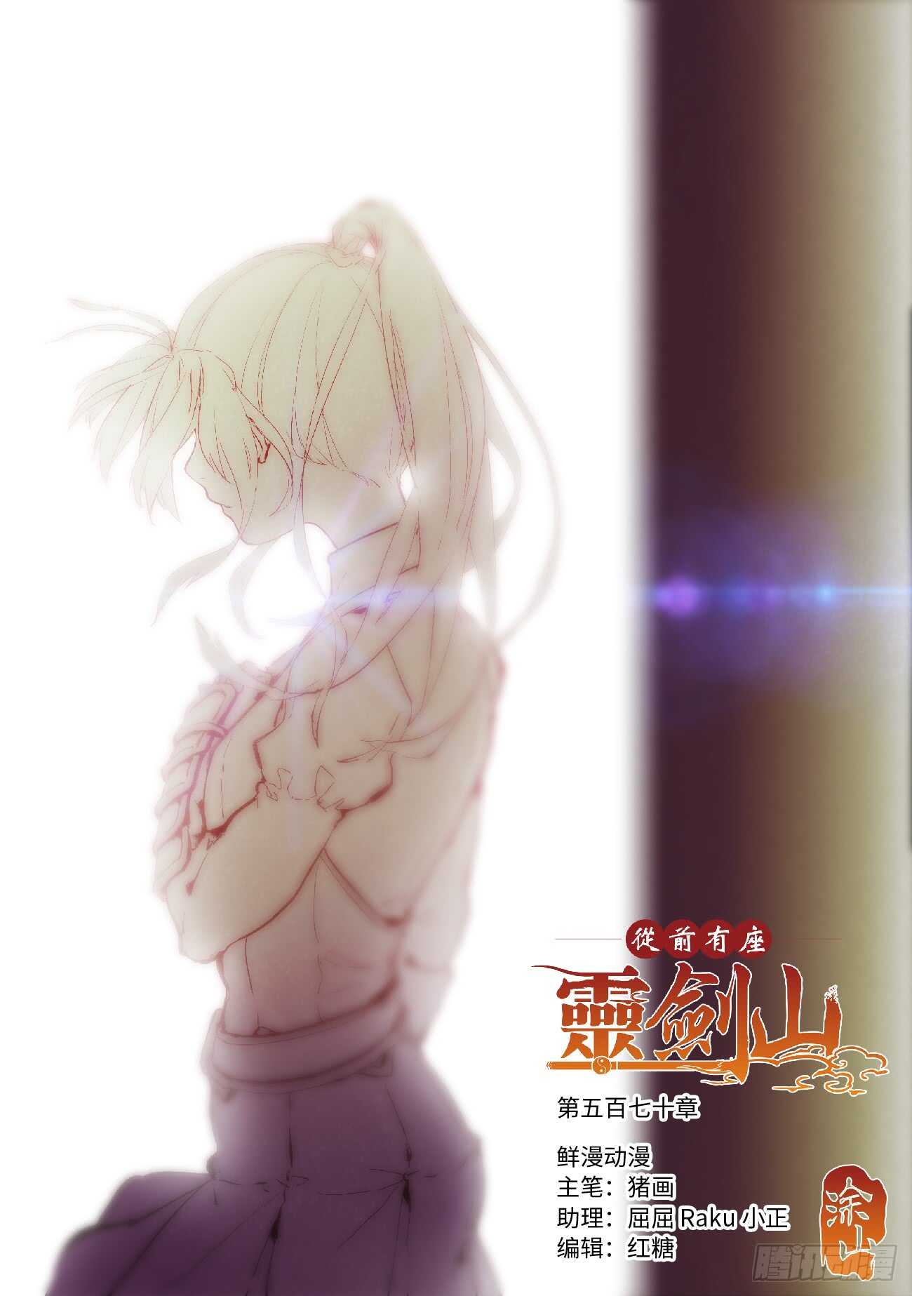 从前有座灵剑山韩漫全集-第五百七十章无删减无遮挡章节图片 