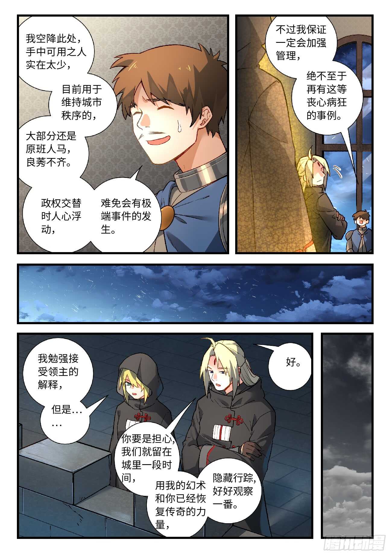 从前有座灵剑山韩漫全集-第五百七十章无删减无遮挡章节图片 