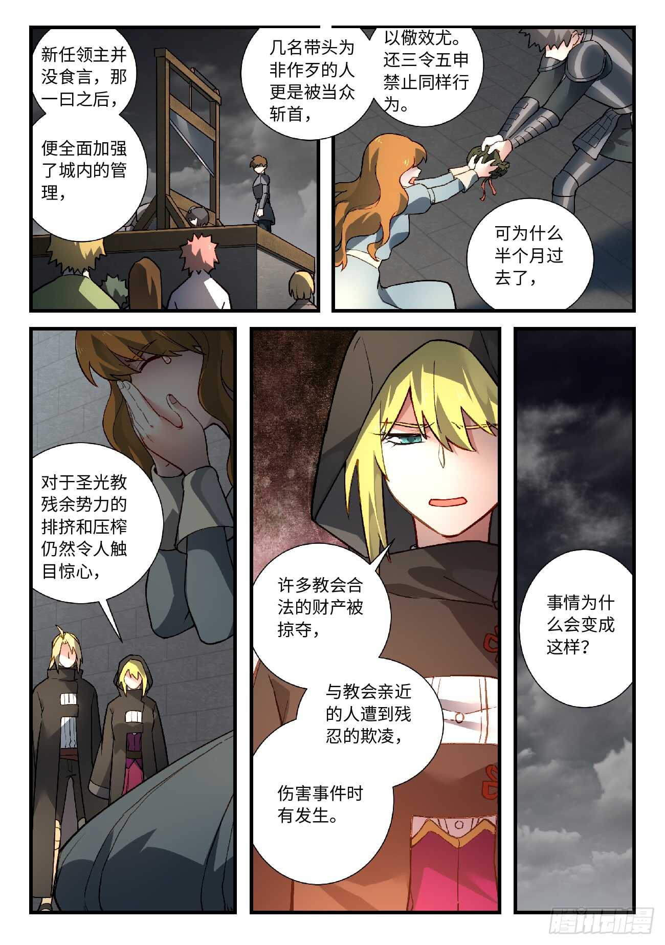 从前有座灵剑山韩漫全集-第五百七十章无删减无遮挡章节图片 