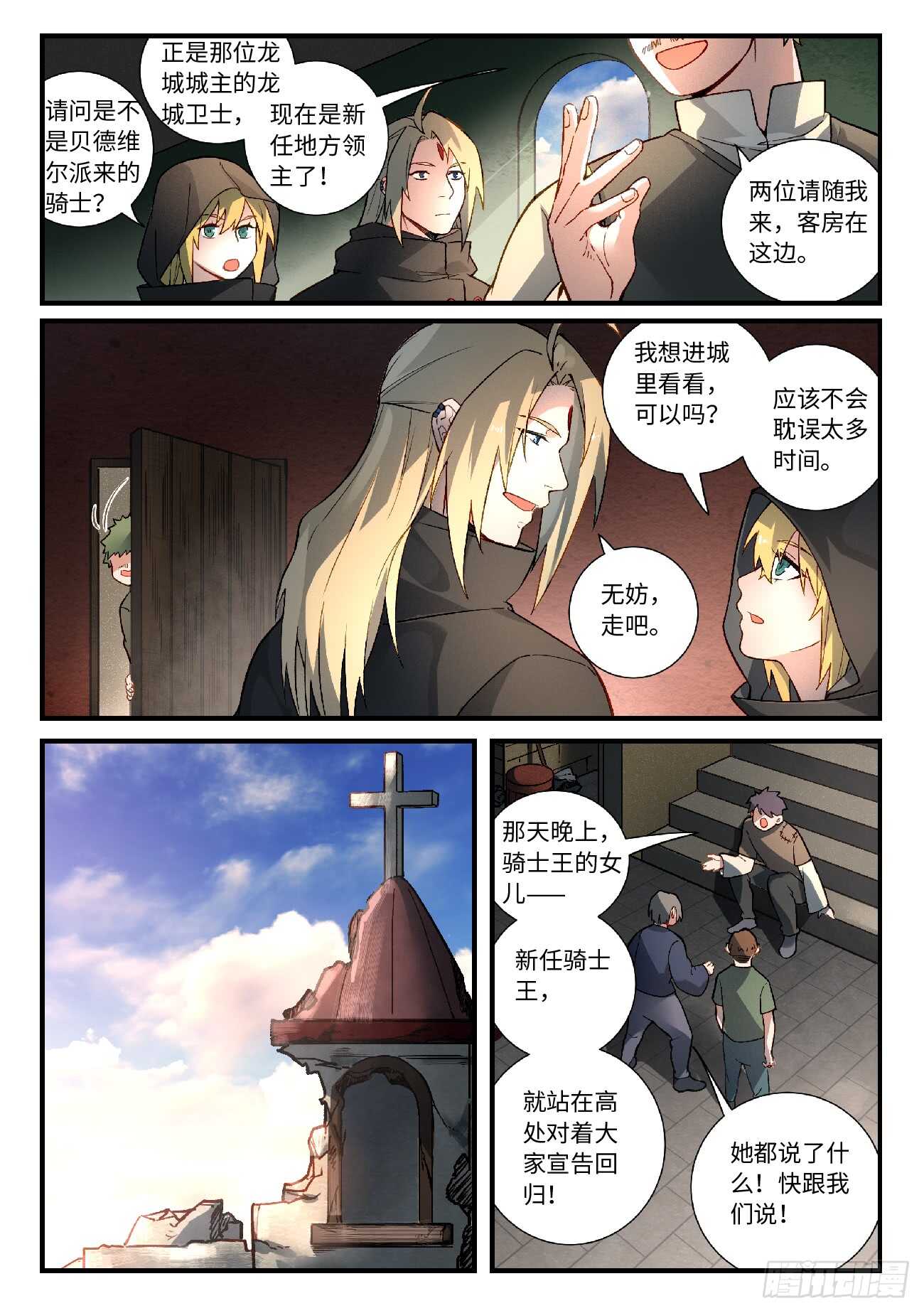 从前有座灵剑山韩漫全集-第五百七十章无删减无遮挡章节图片 