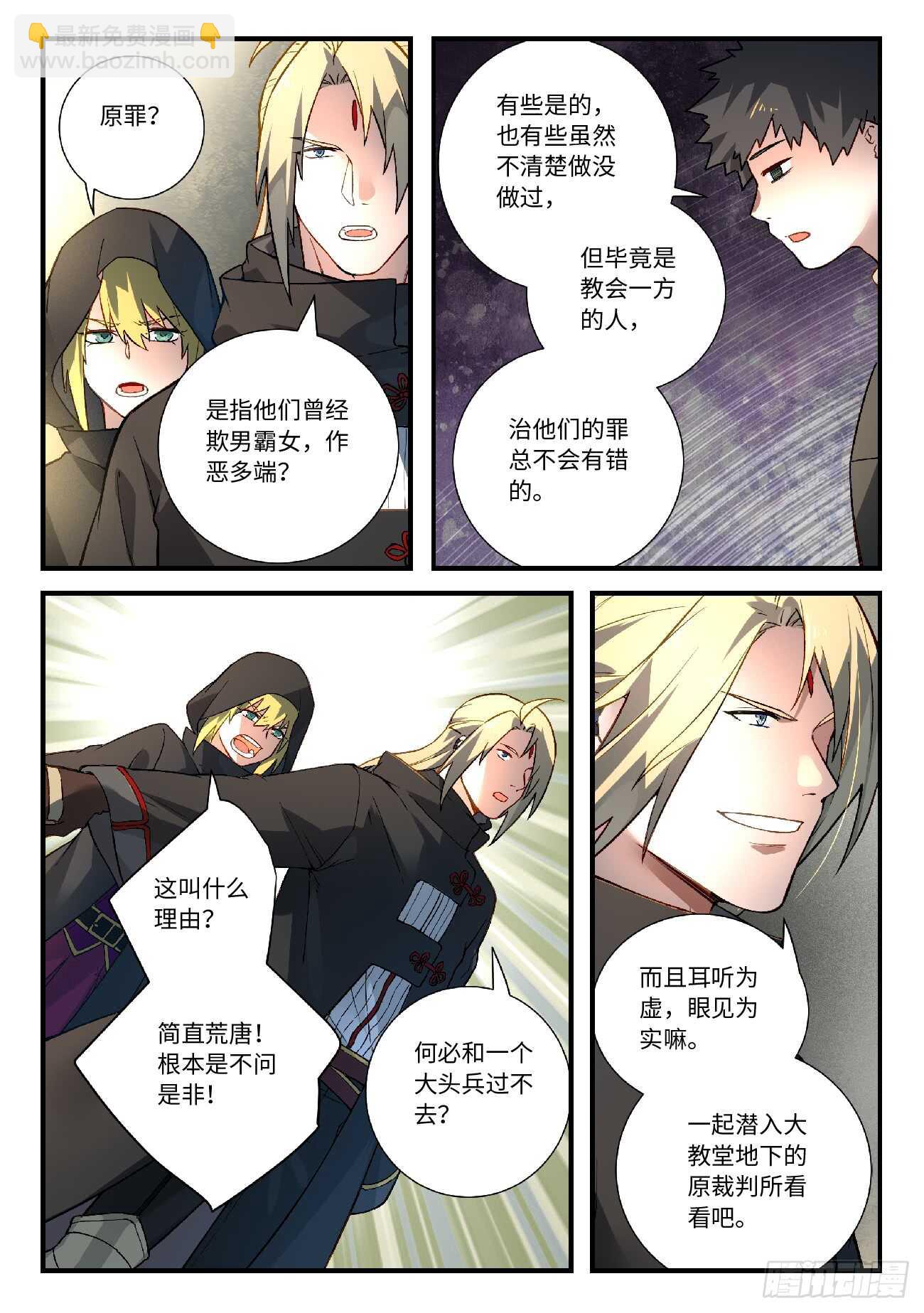 从前有座灵剑山韩漫全集-第五百七十章无删减无遮挡章节图片 