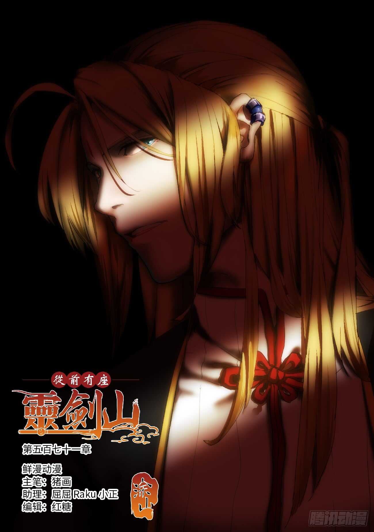 从前有座灵剑山韩漫全集-第五百七十一章无删减无遮挡章节图片 