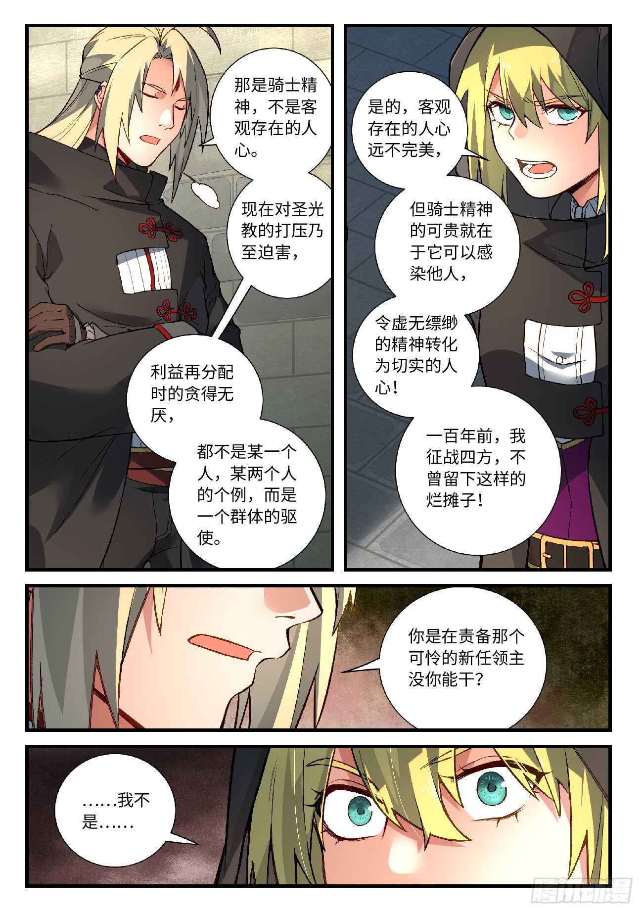 从前有座灵剑山韩漫全集-第五百七十一章无删减无遮挡章节图片 