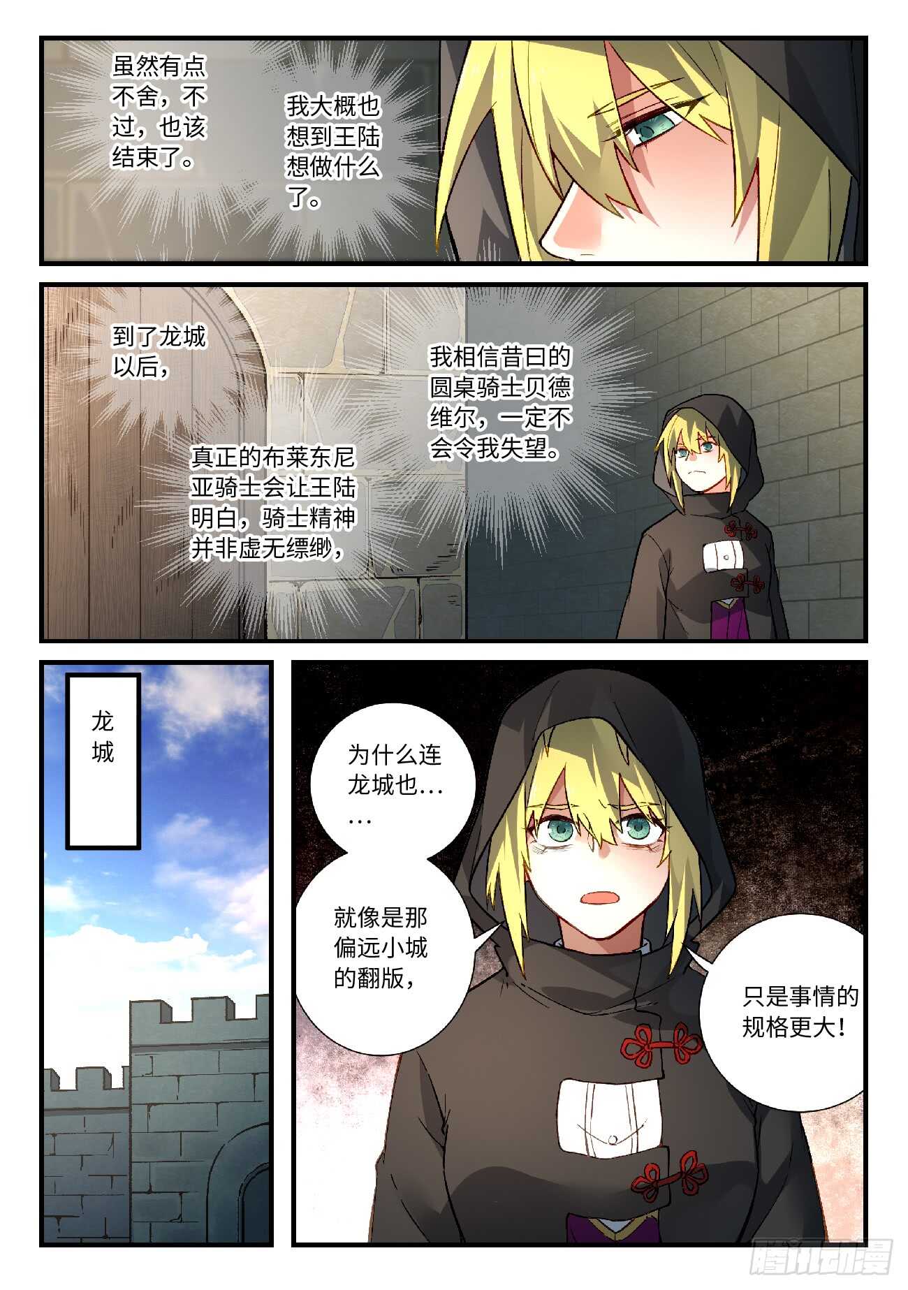 从前有座灵剑山韩漫全集-第五百七十一章无删减无遮挡章节图片 
