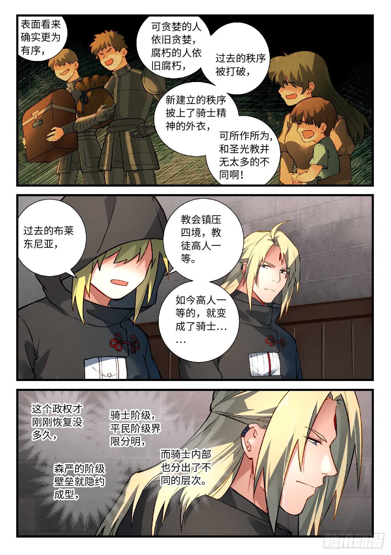 从前有座灵剑山韩漫全集-第五百七十一章无删减无遮挡章节图片 