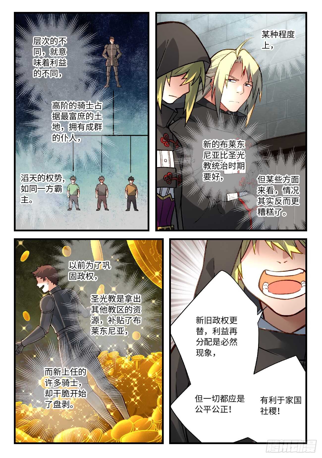 从前有座灵剑山韩漫全集-第五百七十一章无删减无遮挡章节图片 