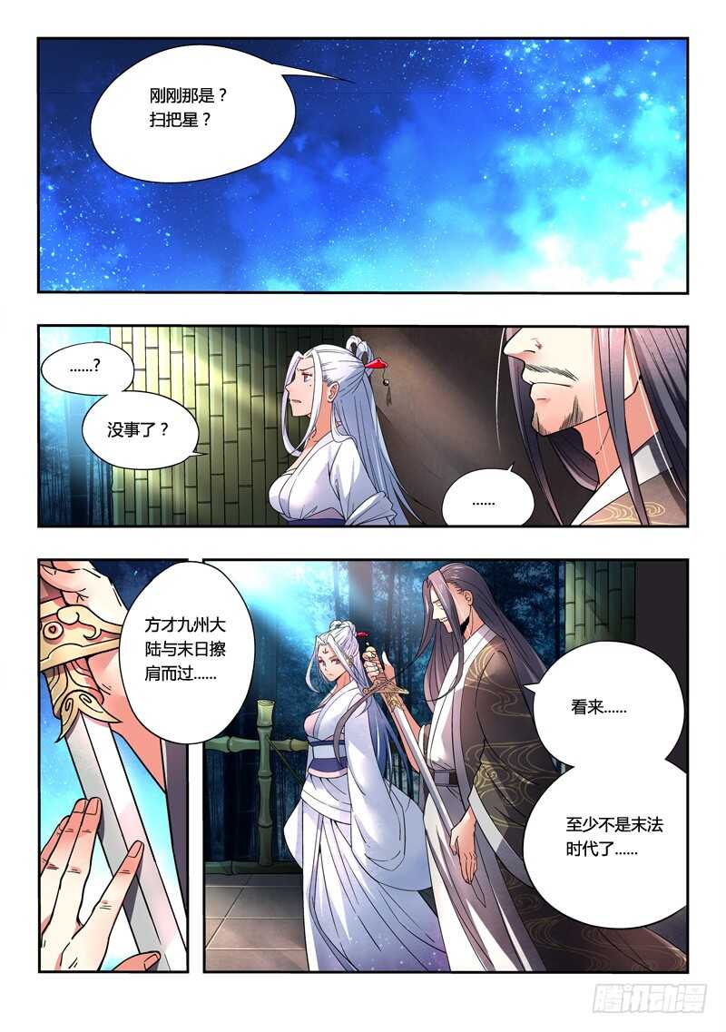 从前有座灵剑山韩漫全集-第五百七十二章无删减无遮挡章节图片 