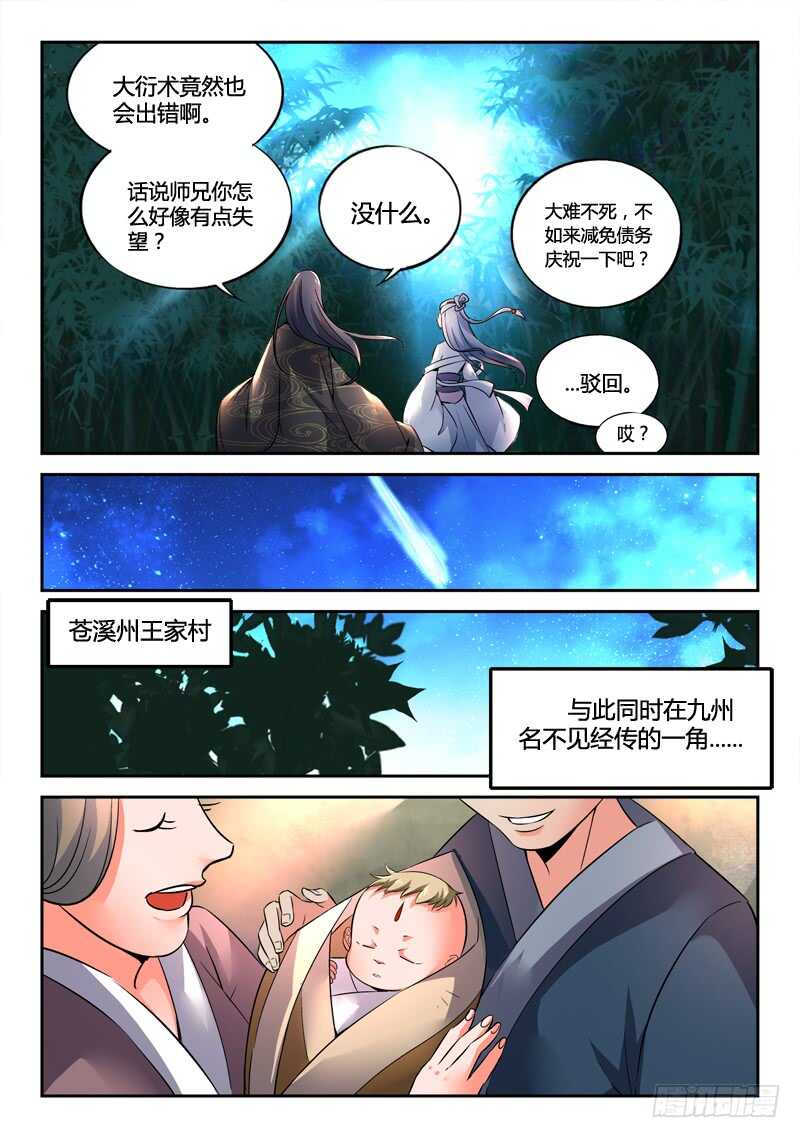 从前有座灵剑山韩漫全集-第五百七十二章无删减无遮挡章节图片 