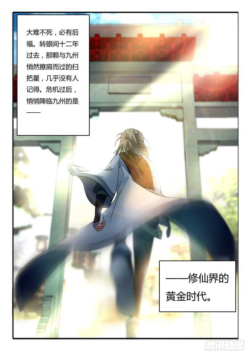 从前有座灵剑山韩漫全集-第五百七十二章无删减无遮挡章节图片 