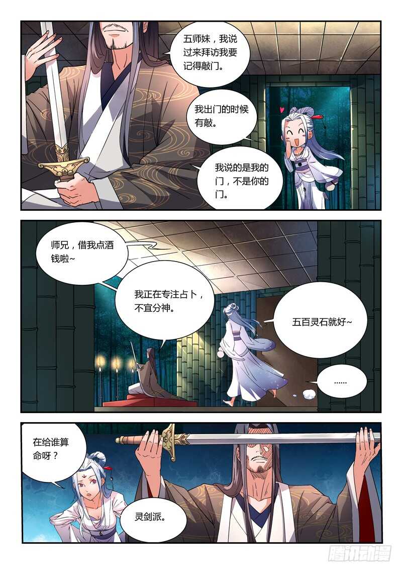 从前有座灵剑山韩漫全集-第五百七十二章无删减无遮挡章节图片 