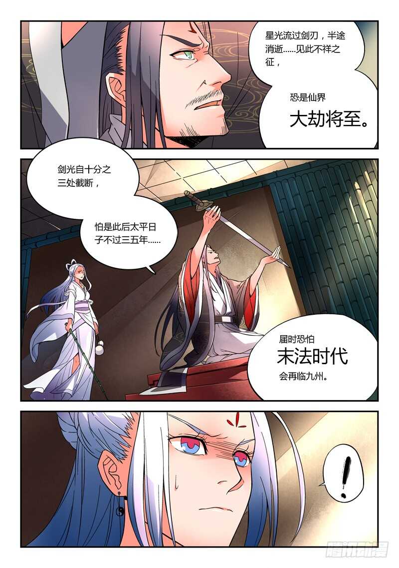从前有座灵剑山韩漫全集-第五百七十二章无删减无遮挡章节图片 