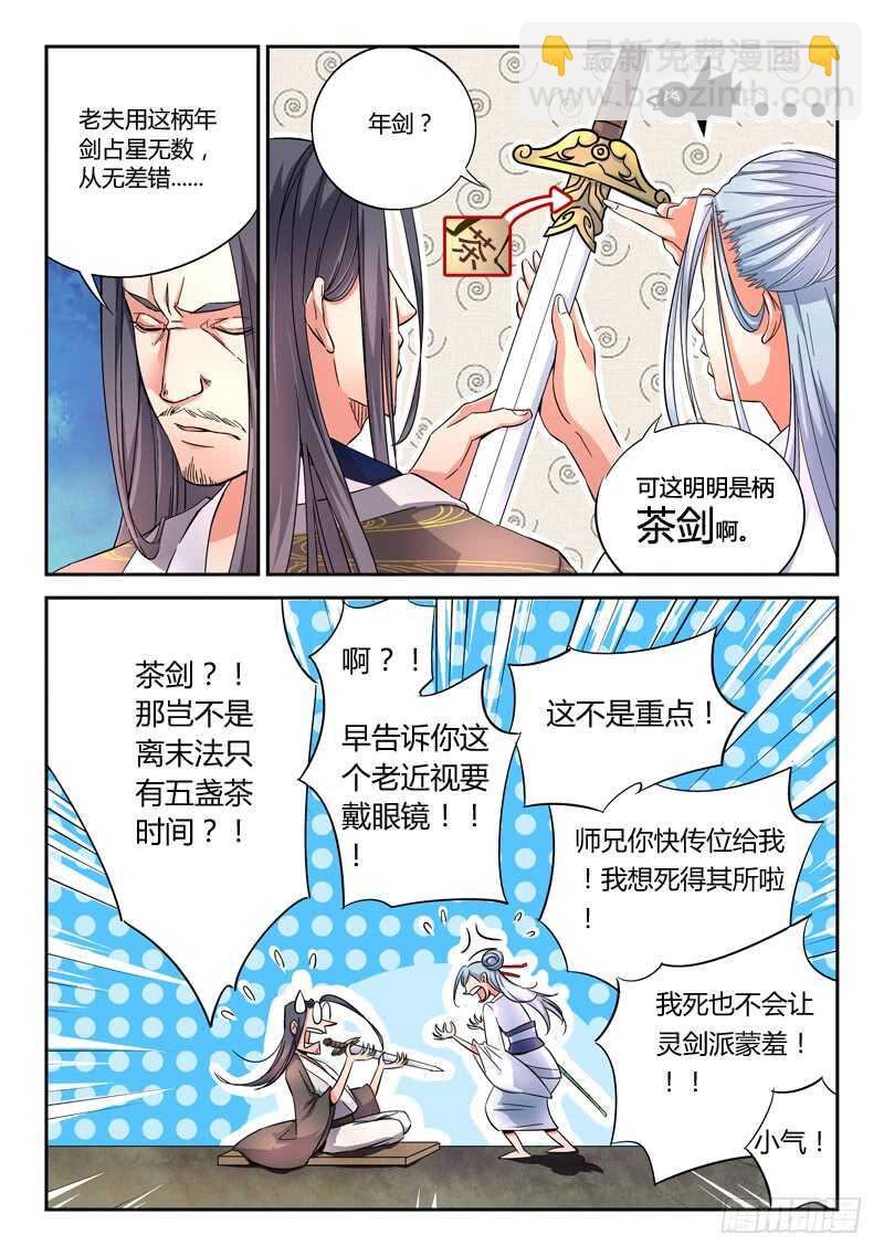 从前有座灵剑山韩漫全集-第五百七十二章无删减无遮挡章节图片 