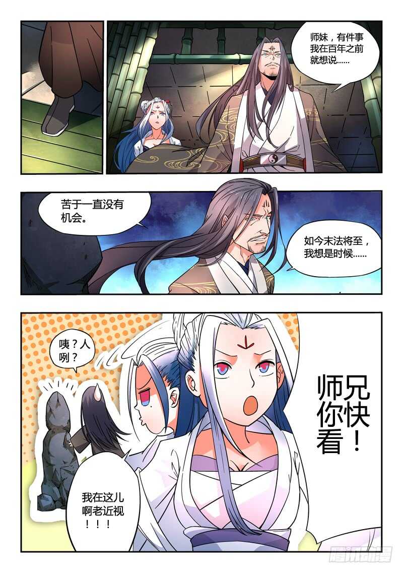 从前有座灵剑山韩漫全集-第五百七十二章无删减无遮挡章节图片 