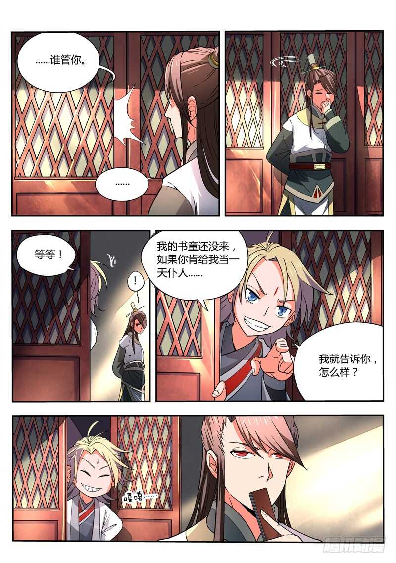从前有座灵剑山韩漫全集-第五百七十三章无删减无遮挡章节图片 