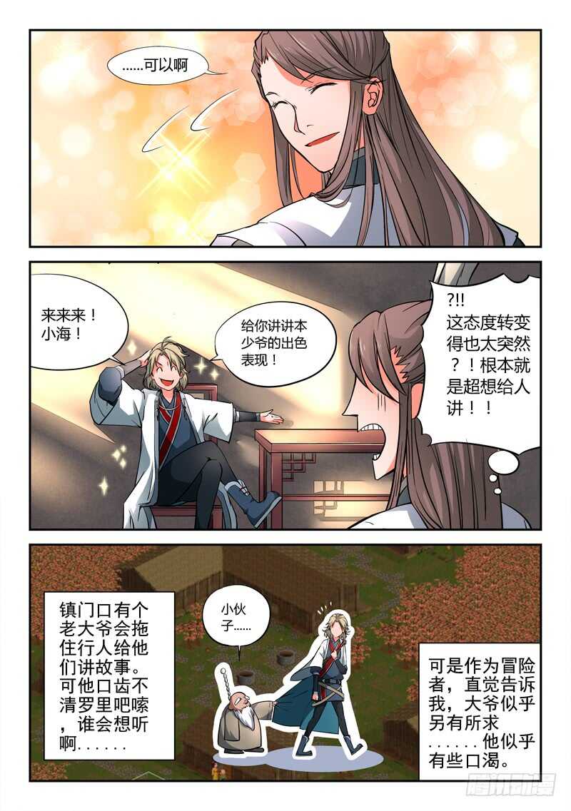 从前有座灵剑山韩漫全集-第五百七十三章无删减无遮挡章节图片 