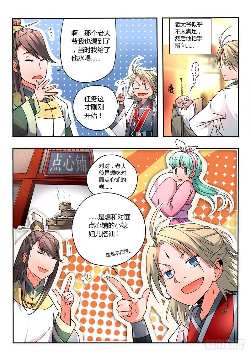 从前有座灵剑山韩漫全集-第五百七十三章无删减无遮挡章节图片 