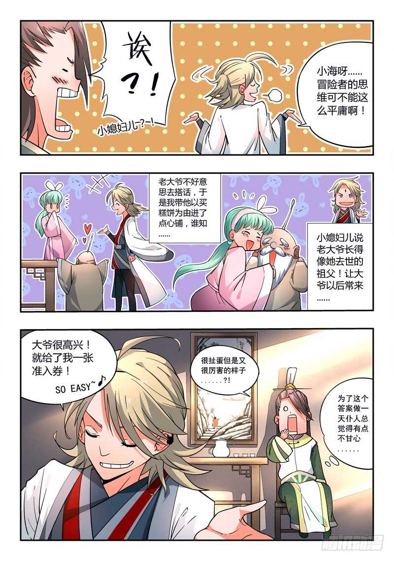 从前有座灵剑山韩漫全集-第五百七十三章无删减无遮挡章节图片 