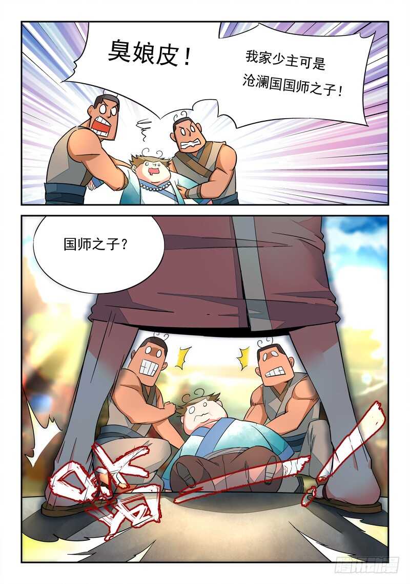 从前有座灵剑山韩漫全集-第五百七十三章无删减无遮挡章节图片 