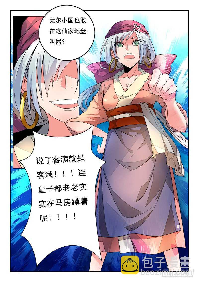 从前有座灵剑山韩漫全集-第五百七十三章无删减无遮挡章节图片 