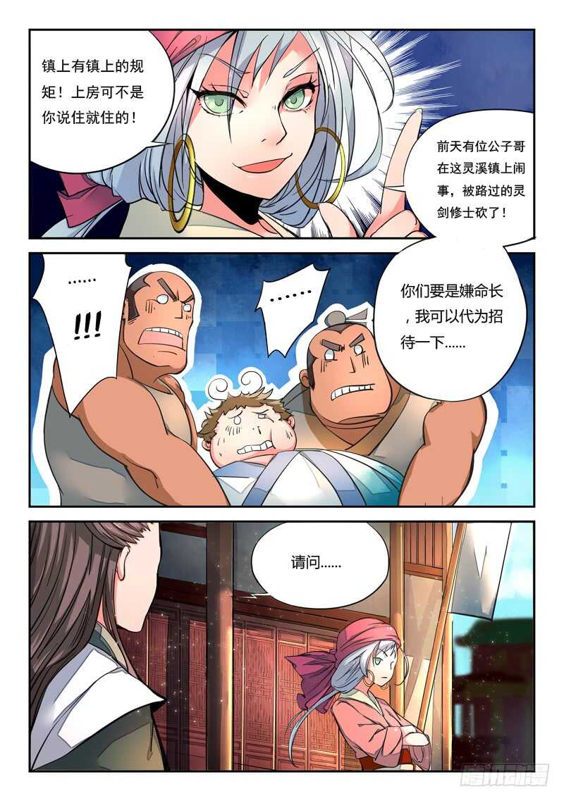 从前有座灵剑山韩漫全集-第五百七十三章无删减无遮挡章节图片 