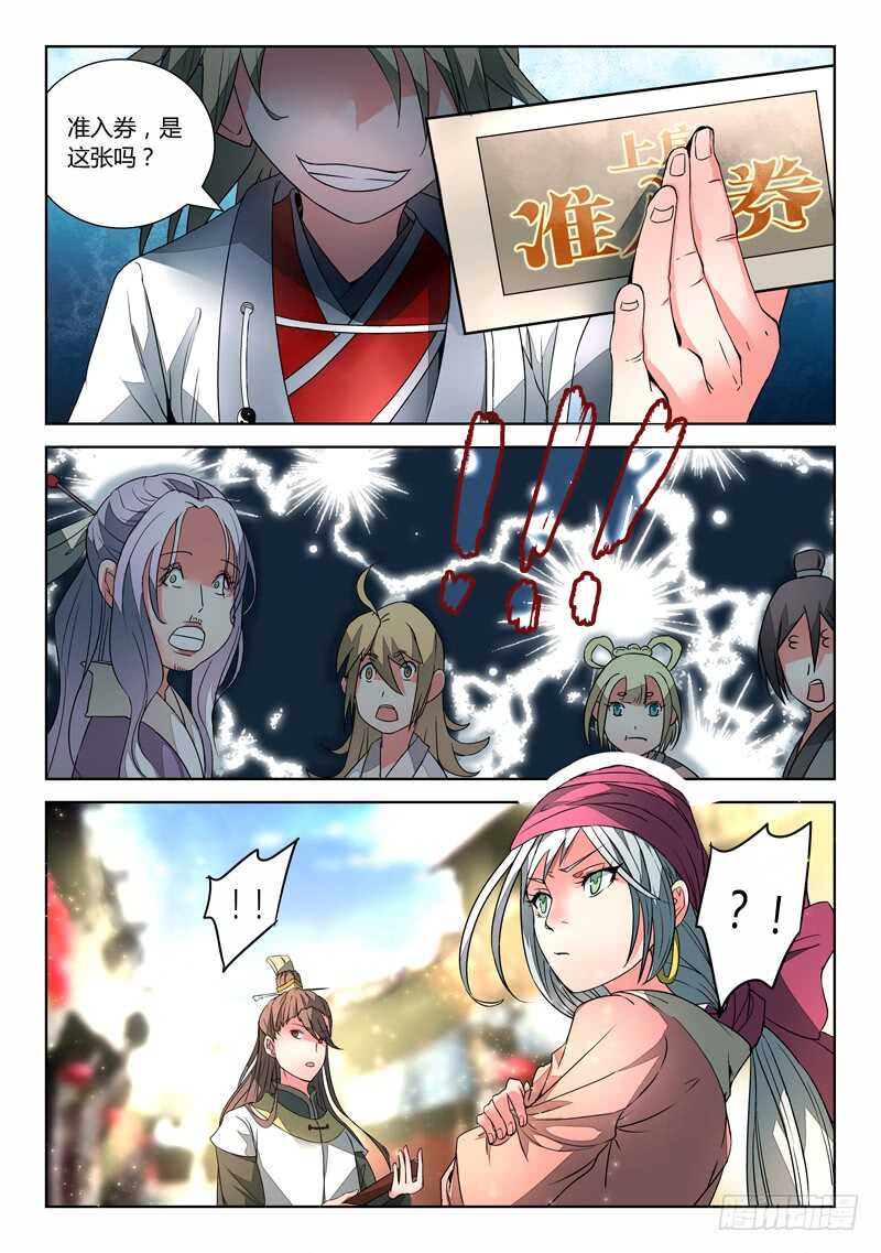 从前有座灵剑山韩漫全集-第五百七十三章无删减无遮挡章节图片 