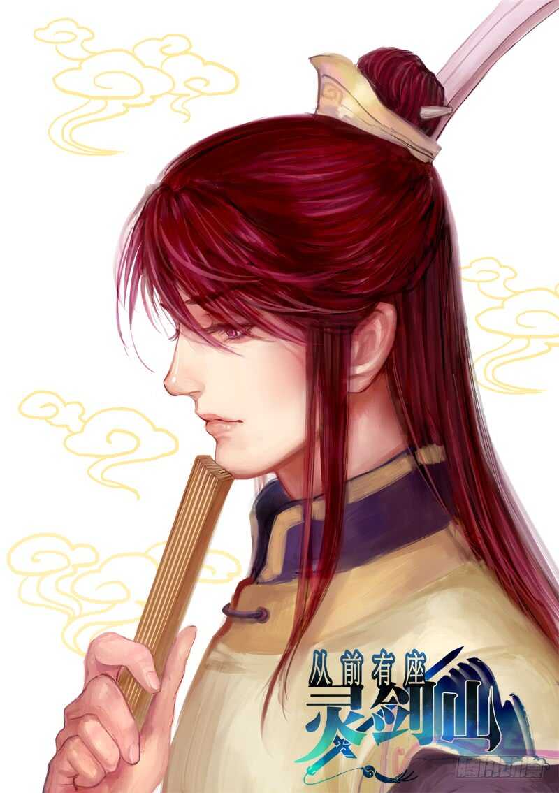 从前有座灵剑山韩漫全集-第五百七十四章无删减无遮挡章节图片 