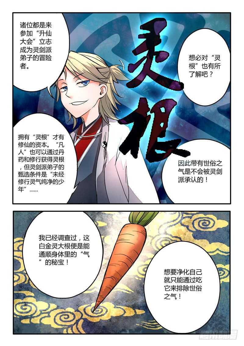从前有座灵剑山韩漫全集-第五百七十四章无删减无遮挡章节图片 