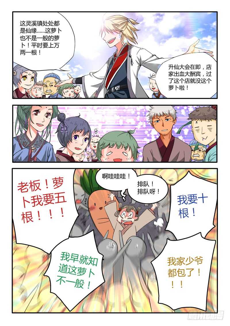 从前有座灵剑山韩漫全集-第五百七十四章无删减无遮挡章节图片 