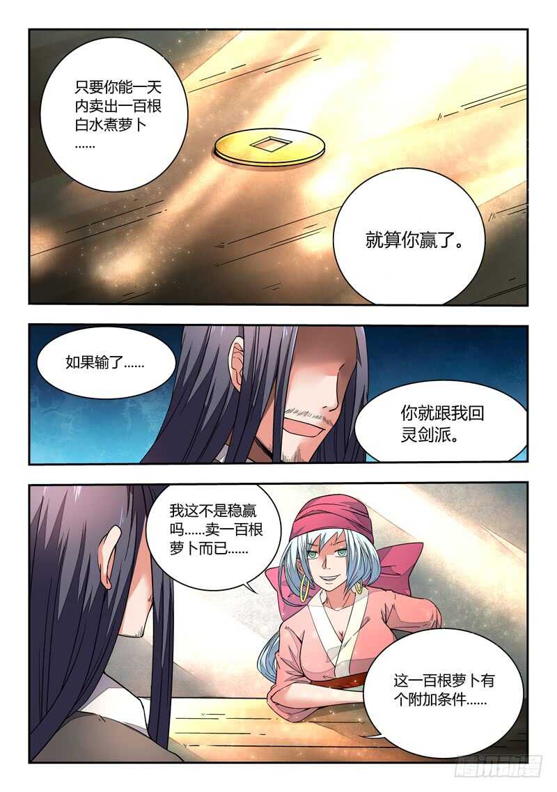 从前有座灵剑山韩漫全集-第五百七十四章无删减无遮挡章节图片 