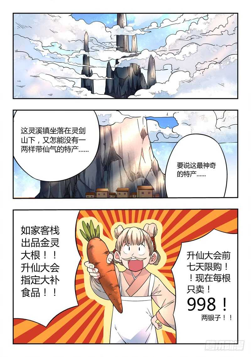 从前有座灵剑山韩漫全集-第五百七十四章无删减无遮挡章节图片 