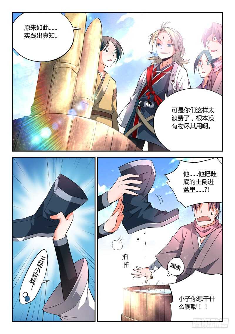 从前有座灵剑山韩漫全集-第五百七十六章无删减无遮挡章节图片 
