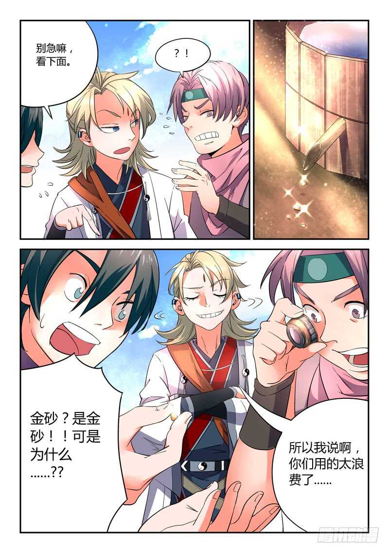 从前有座灵剑山韩漫全集-第五百七十六章无删减无遮挡章节图片 