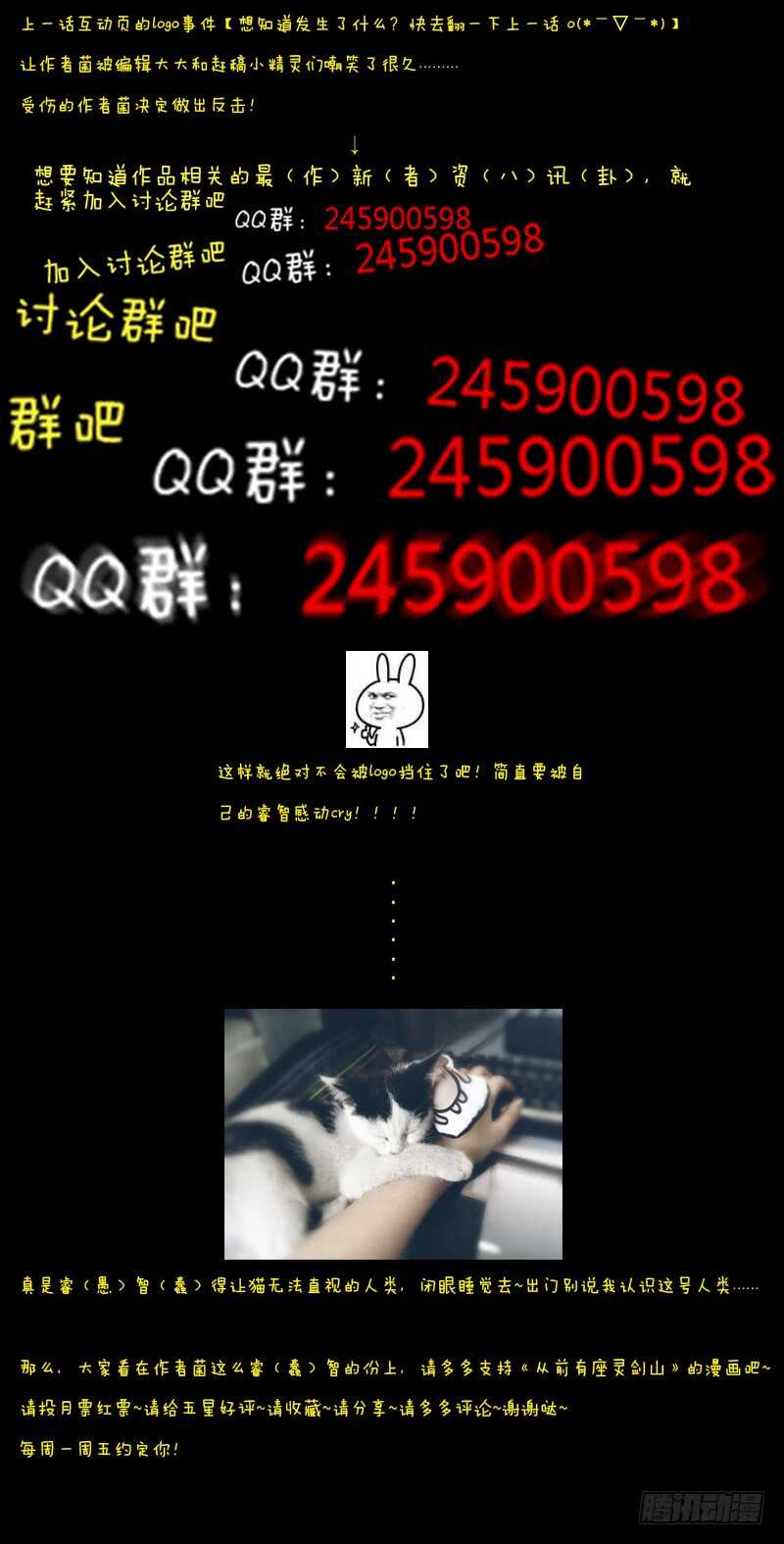从前有座灵剑山韩漫全集-第五百七十六章无删减无遮挡章节图片 